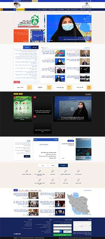 وب سایت وزارت بهداشت، درمان و آموزش پزشكی