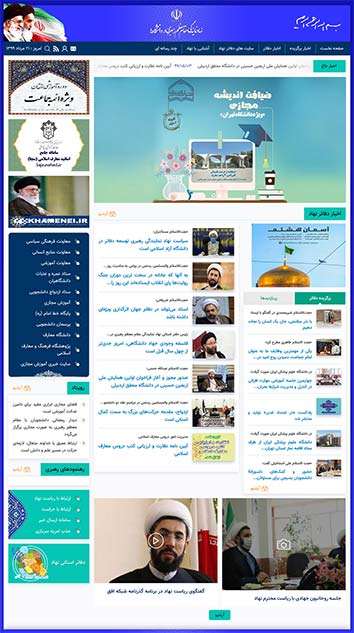 وب سایت نهاد مقام معظم رهبری