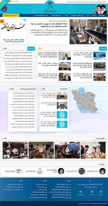 وب سایت سازمان بازرسی کل کشور