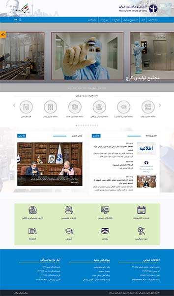 وب سایت انستيتو پاستور ايران
