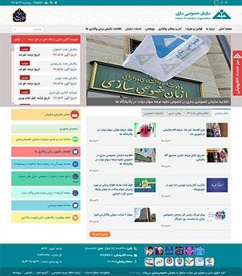 وب سایت سازمان خصوصی سازی ایران