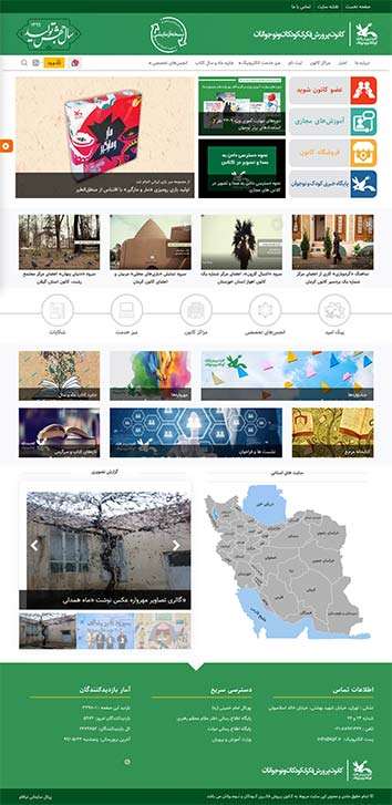 وب سایت کانون پـروش فکری کودکان و نوجوانان