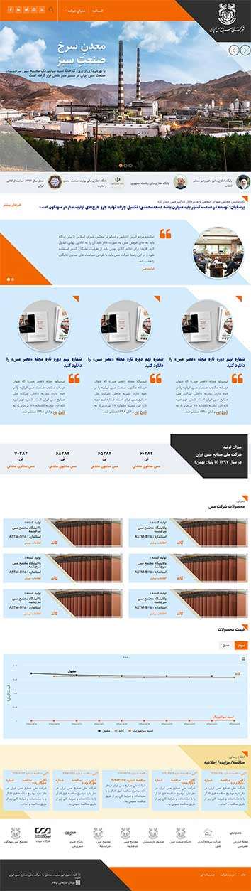 وب سایت شرکت ملی صنایع مس ایران