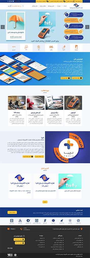 وب سایت تجارت الکترونیک پارسیان