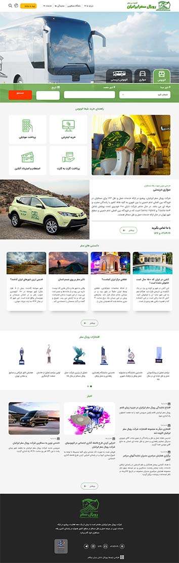 وب سایت رویال سفر ایرانیان