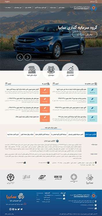وب سایت گروه سرمایه گذاری سایپا
