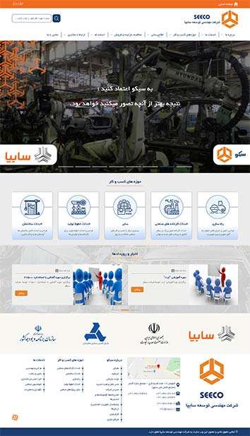 وب سایت شرکت مهندسی توسعه سایپا (سیکو)