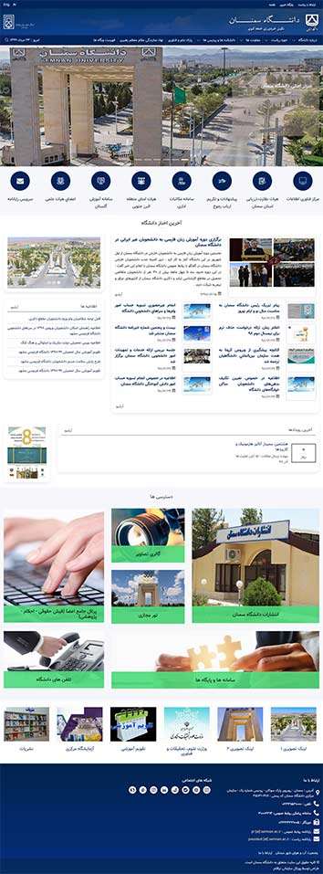 وب سایت دانشگاه سمنان