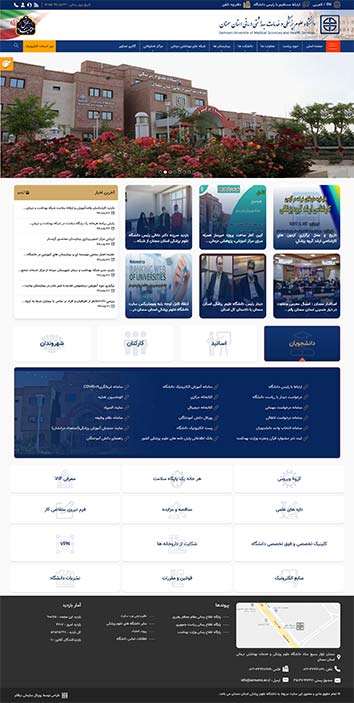 وب سایت دانشگاه علوم پزشکی استان سمنان 