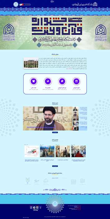 وب سایت دانشگاه علوم و معارف قرآن کریم