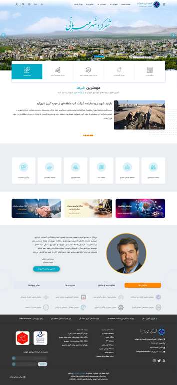 وب سایت شهرداری شهرکرد