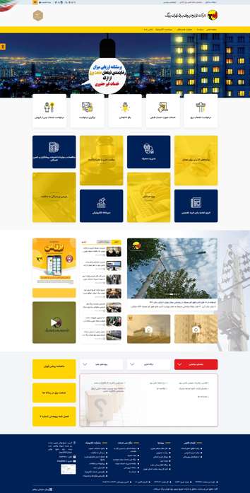 وب سایت شرکت توزیع نیروی برق تهران بزرگ