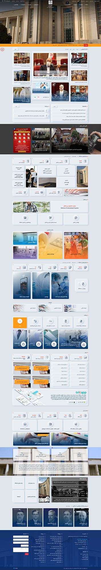 وب سایت دانشگاه علوم پزشکی تهران