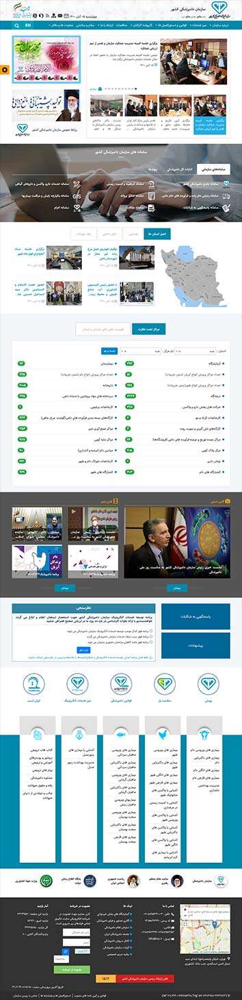 وب سایت سازمان دامپزشکی کشور