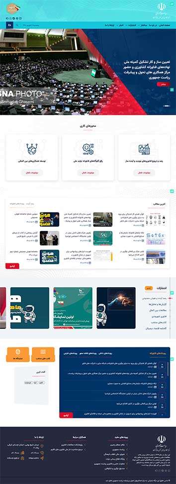 وب سایت مرکز همکاری‌های ریاست جمهوری