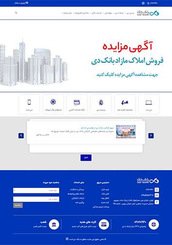 وب سایت بانک دی