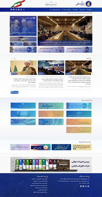 وب سایت بنیاد ملی نخبگان