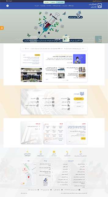 وب سایت دانشگاه علوم پزشکی و خدمات بهداشتی و درمانی فسا