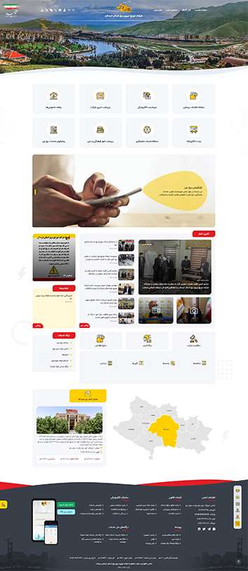 وب سایت شرکت توزیع نیروی برق استان لرستان