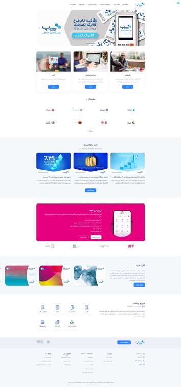 وب سایت پرداخت الکترونیک سامان