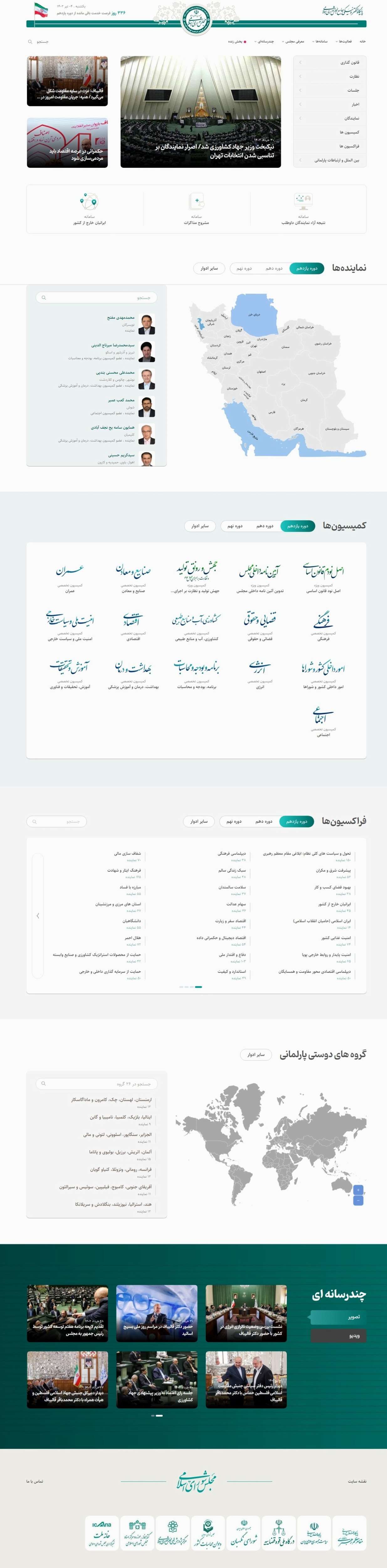 وب سایت مجلس شورای اسلامی