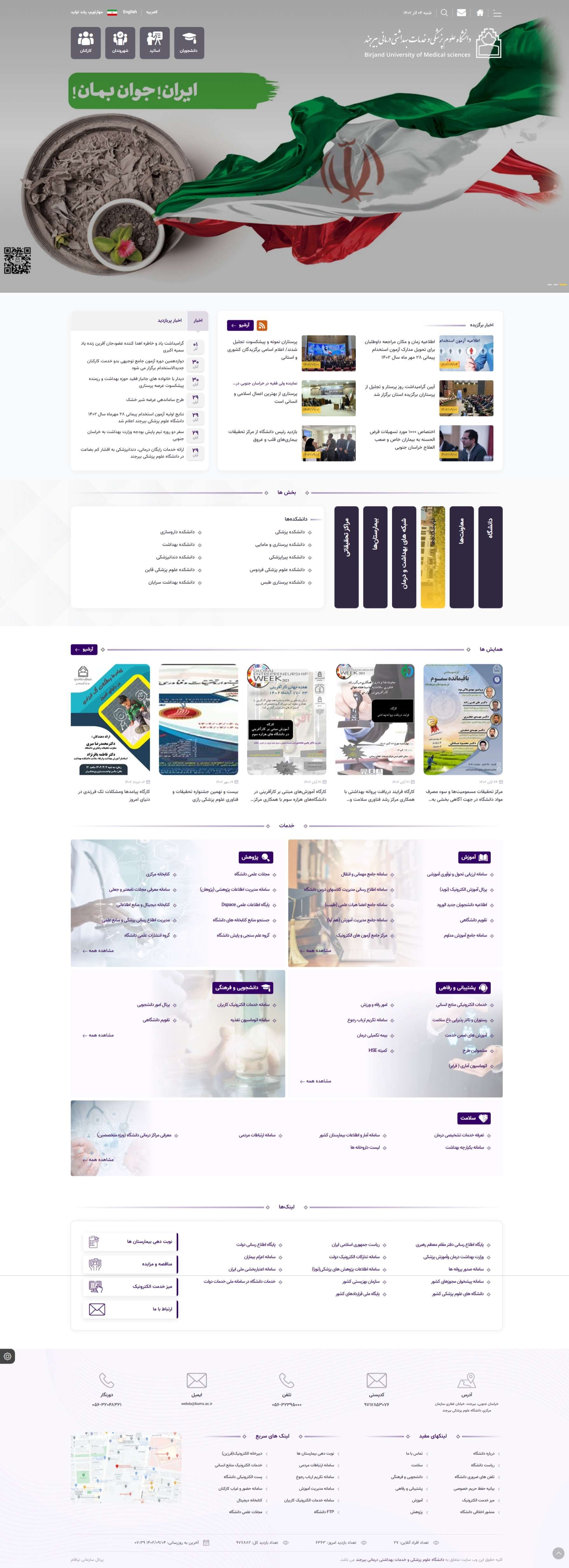 وب سایت دانشگاه علوم پزشکی بیرجند