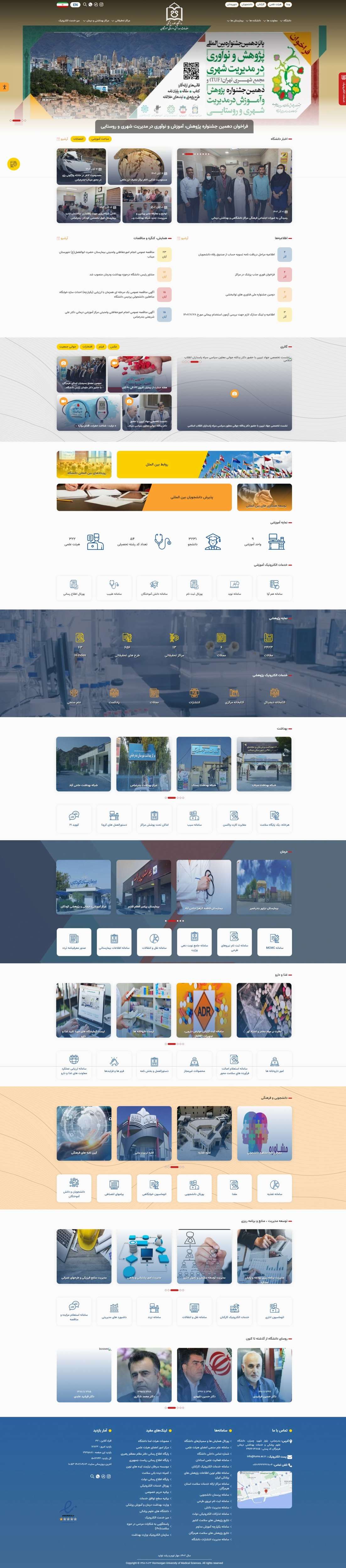 وب سایت دانشگاه علوم پزشکی هرمزگان