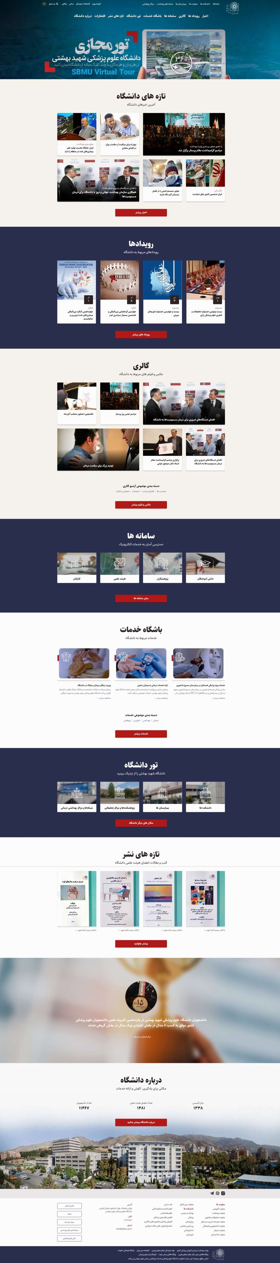 وب سایت دانشگاه علوم پزشکی شهید بهشتی