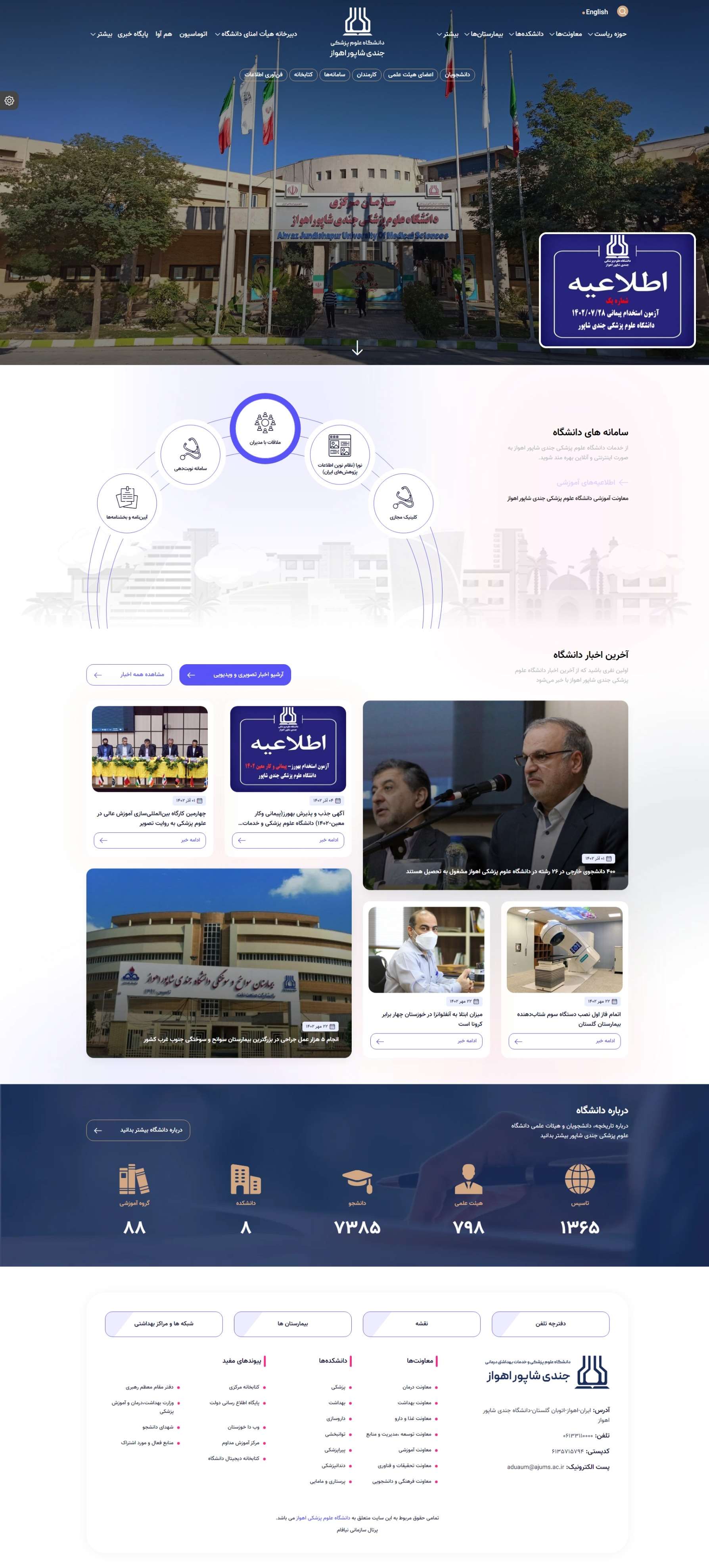 وب سایت دانشگاه جندی شاپور اهواز