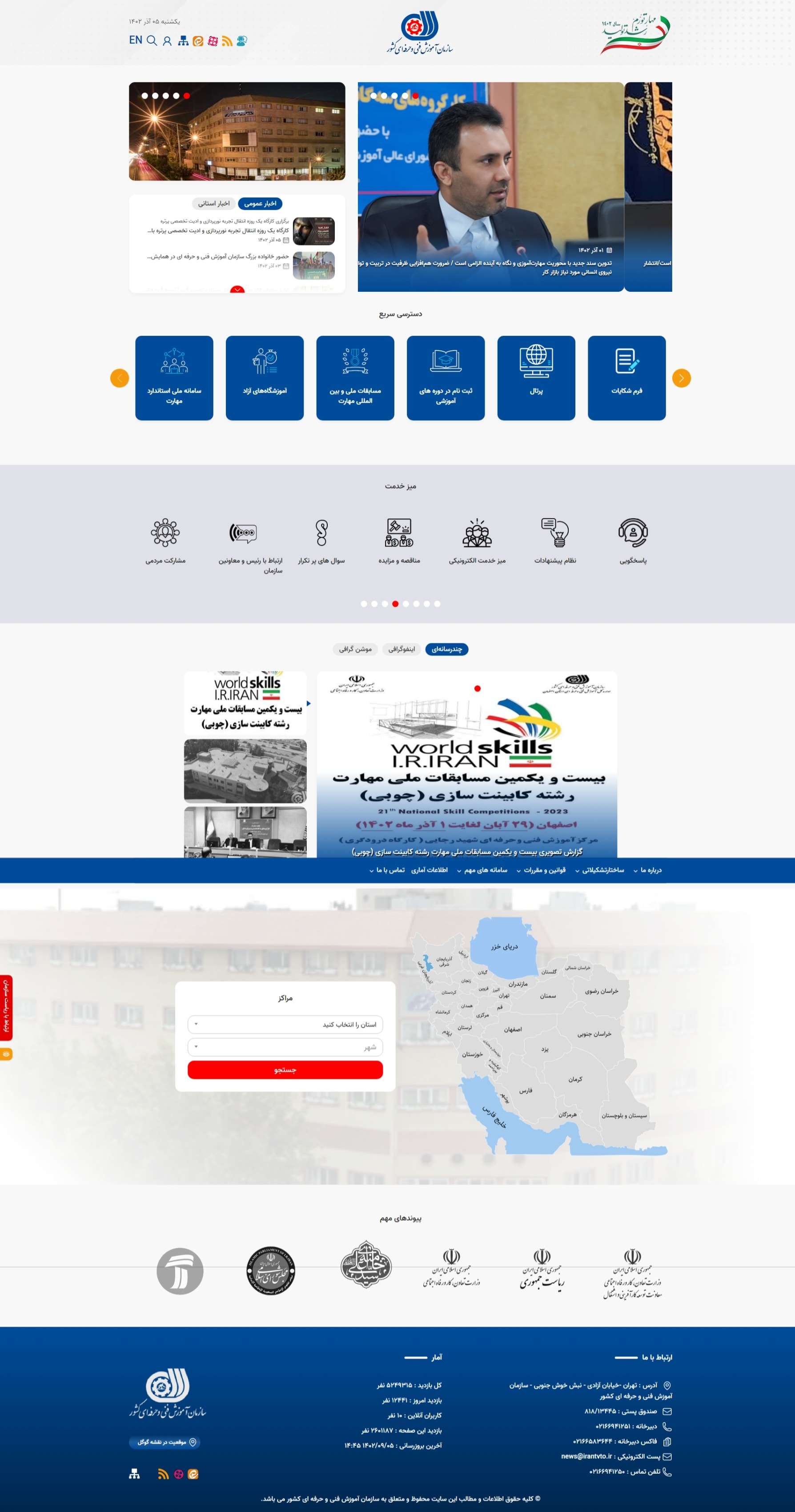 وب سایت سازمان آموزش فنی و حرفه ای کشور