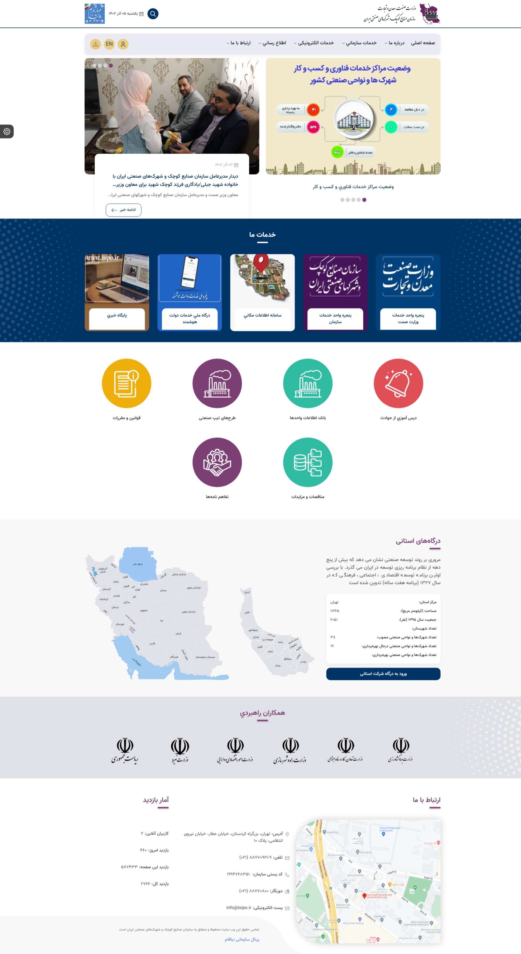 وب سایت سازمان صنایع کوچک و شهرک های صنعتی ایران