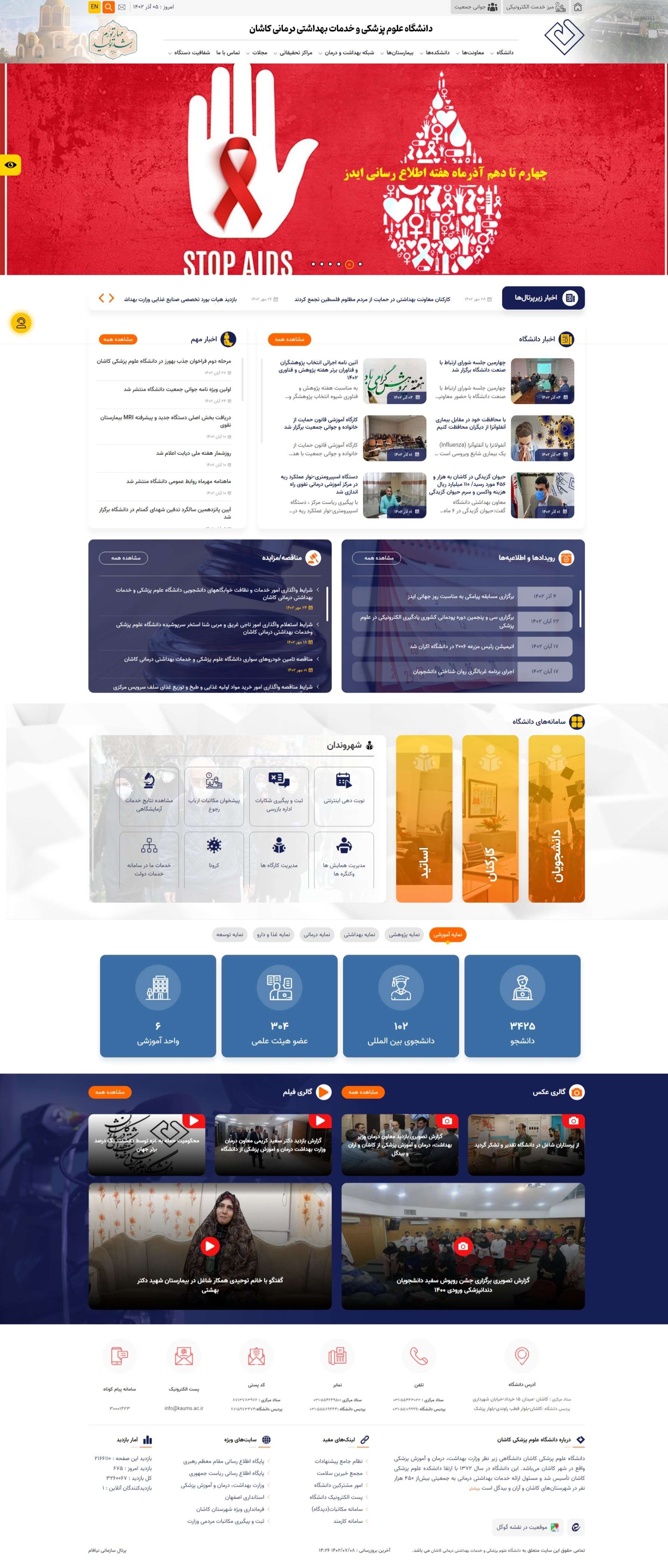 وب سایت دانشگاه علوم پزشکی کاشان