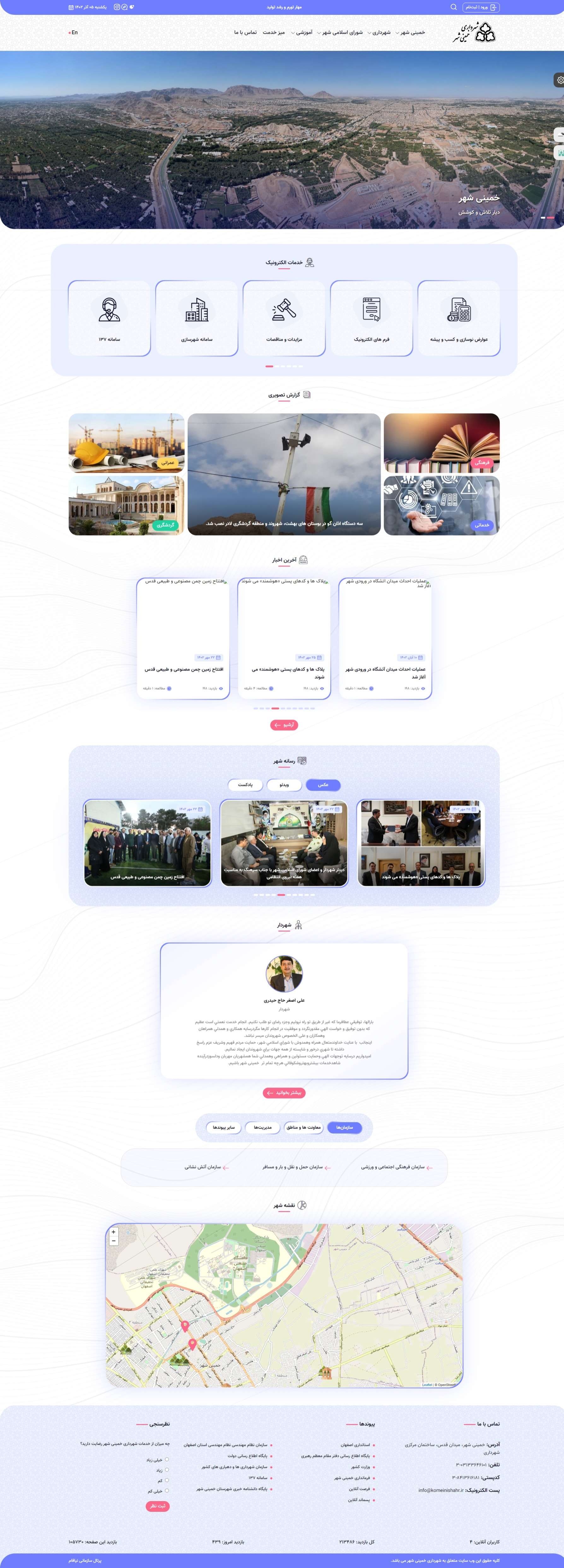 وب سایت شهرداری خمینی شهر