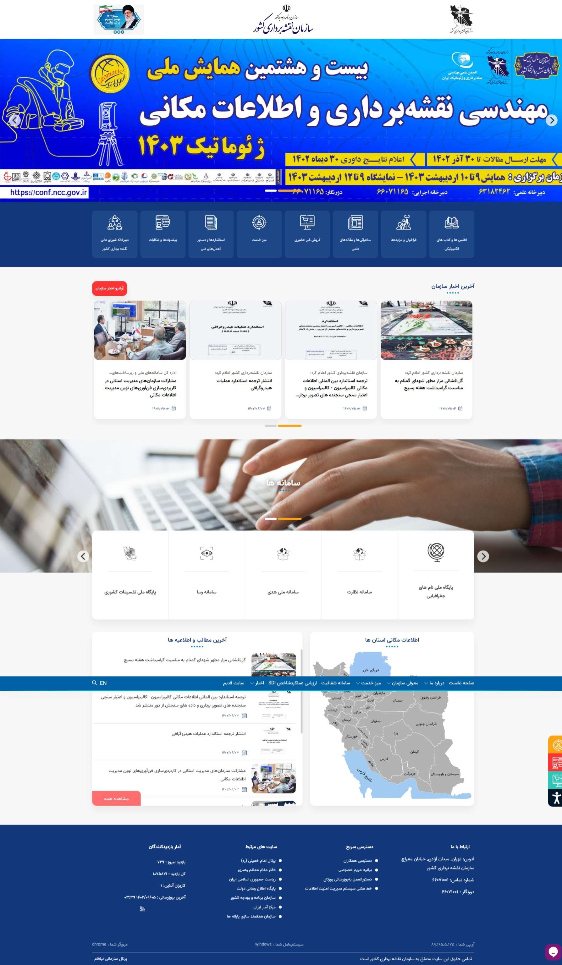 وب سایت سازمان نقشه برداری