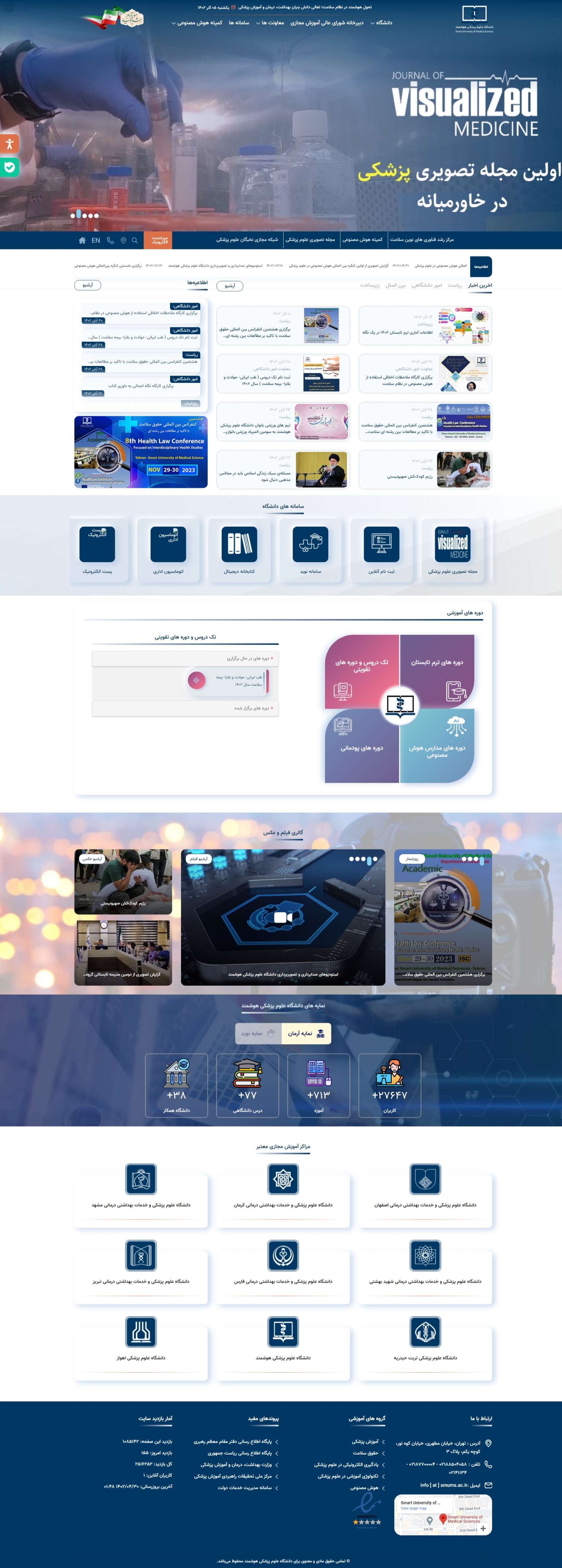 وب سایت دانشگاه علوم پزشکی هوشمند