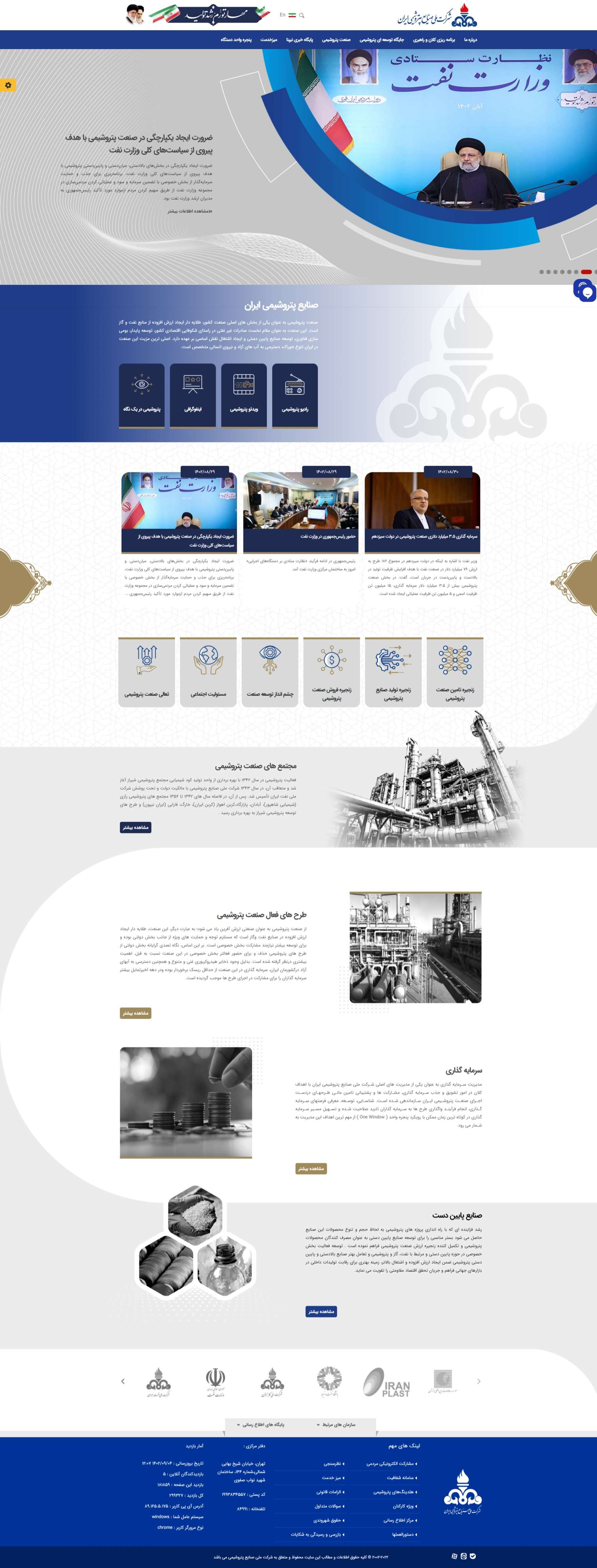وب سایت شرکت ملی صنایع پتروشیمی