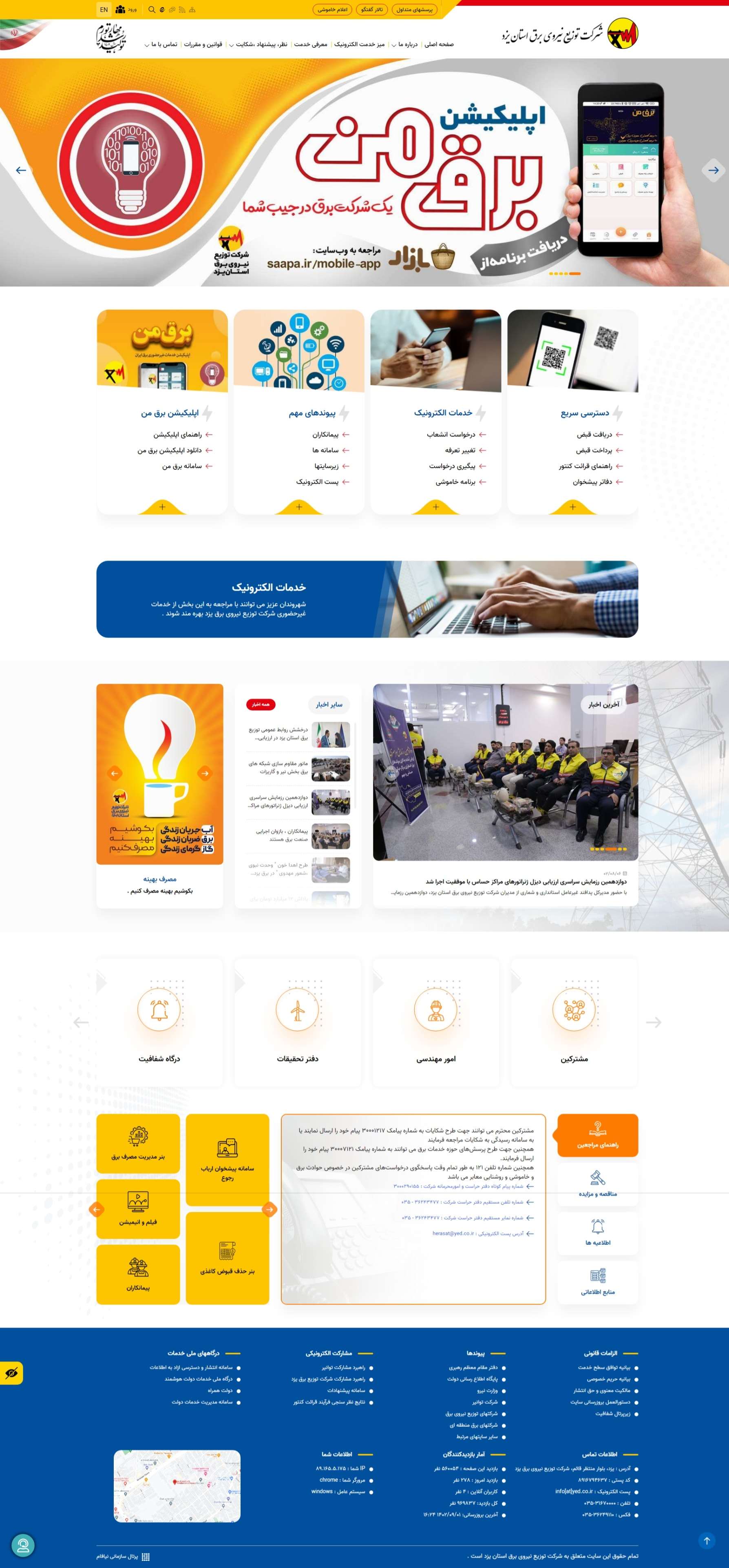 وب سایت شرکت توزیع برق استان یزد