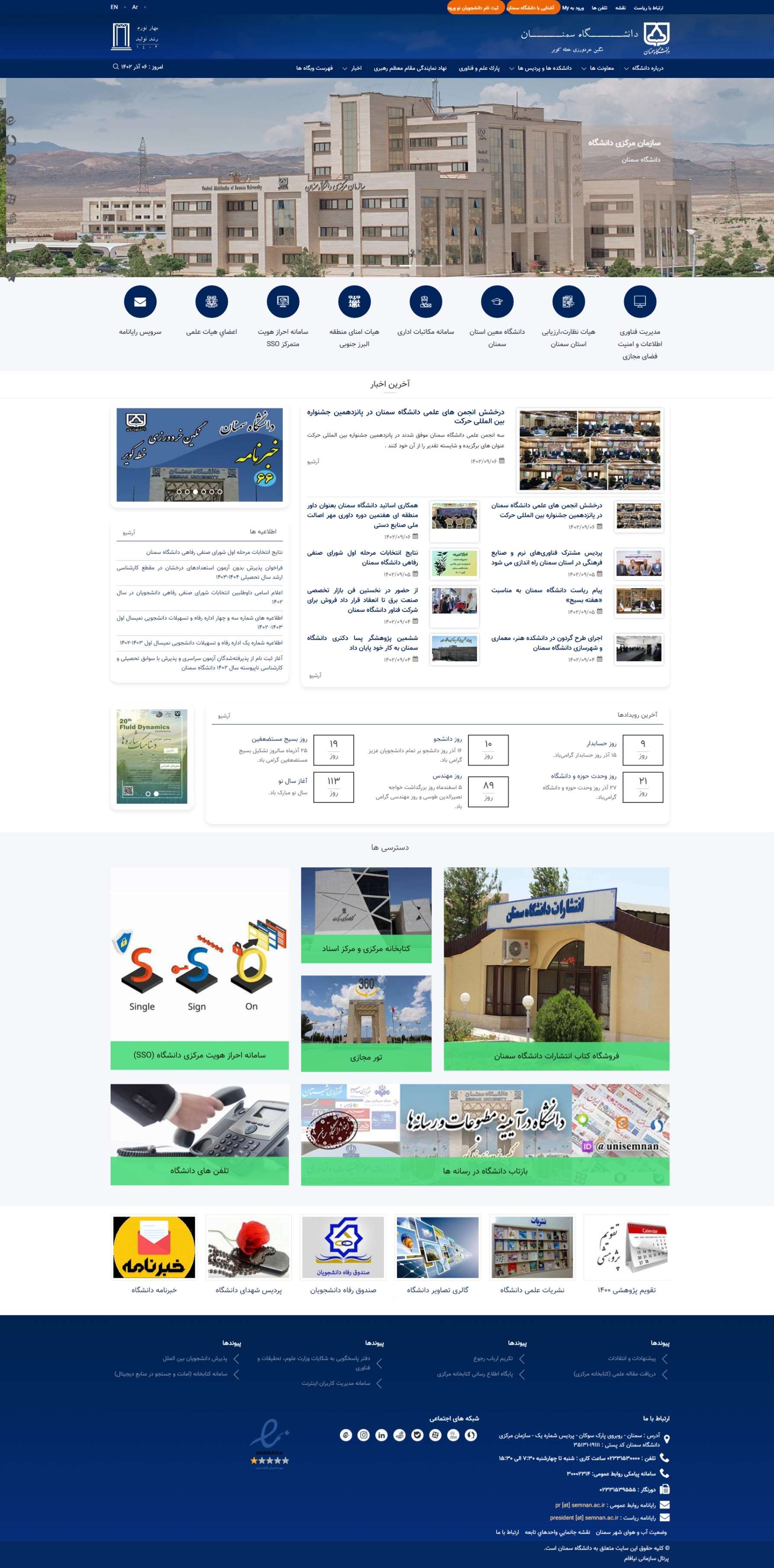 وب سایت دانشگاه سمنان