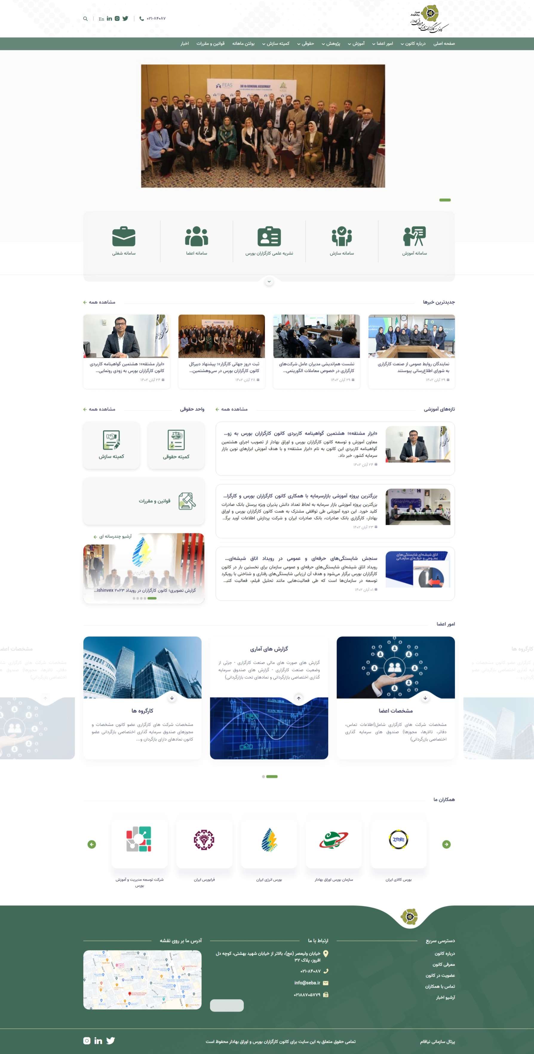 وب سایت کانون کارگزاران بورس و اوراق بهادار