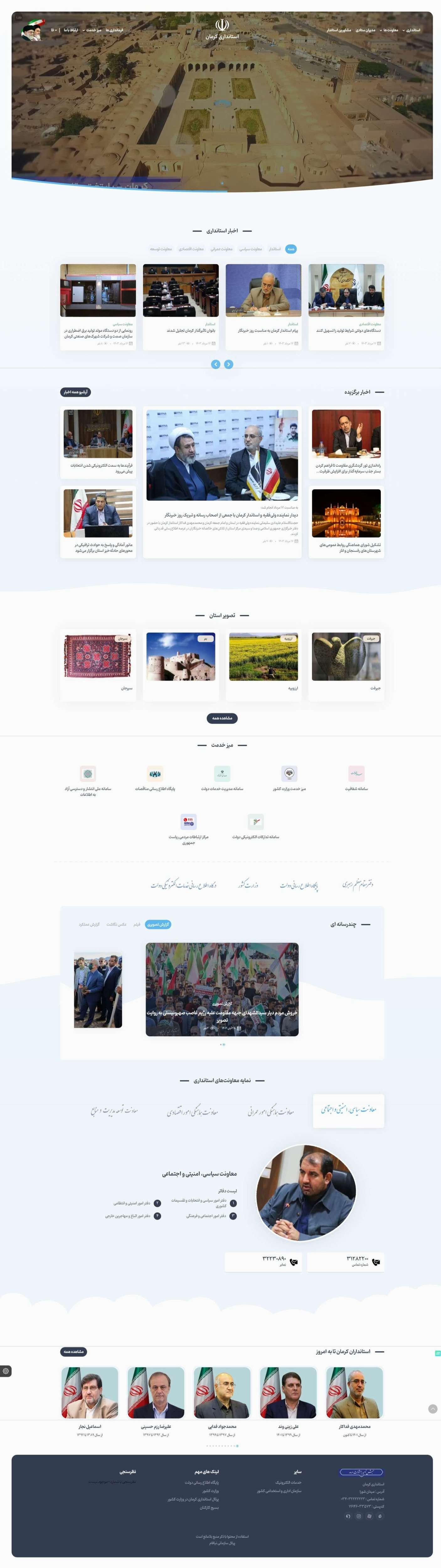 وب سایت استانداری کرمان