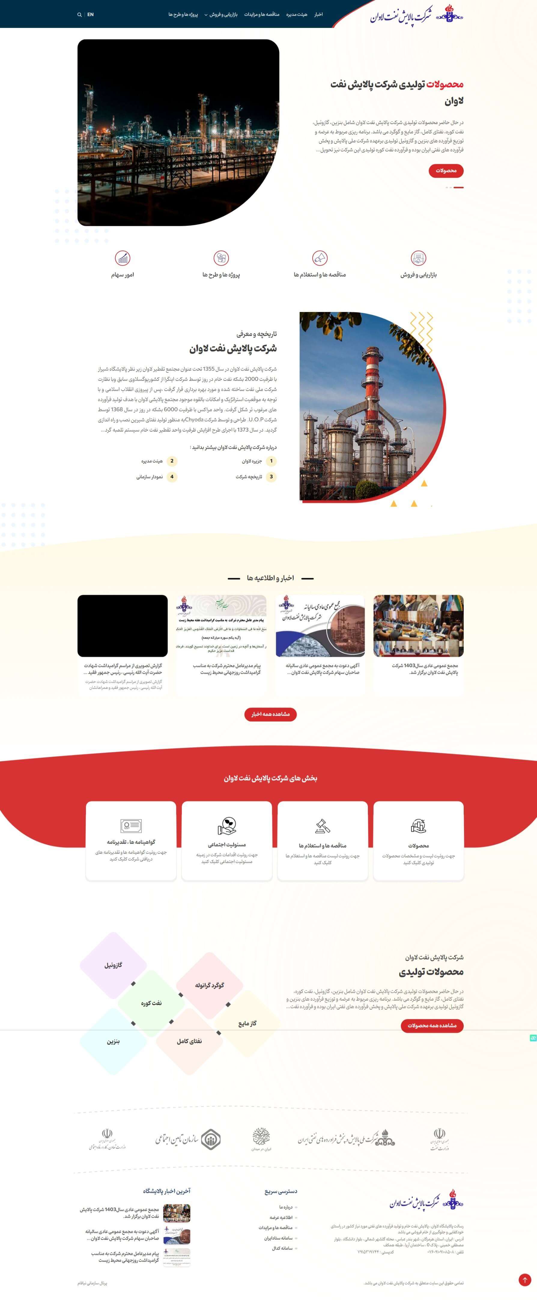 وب سایت شرکت پالایش نفت لاوان
