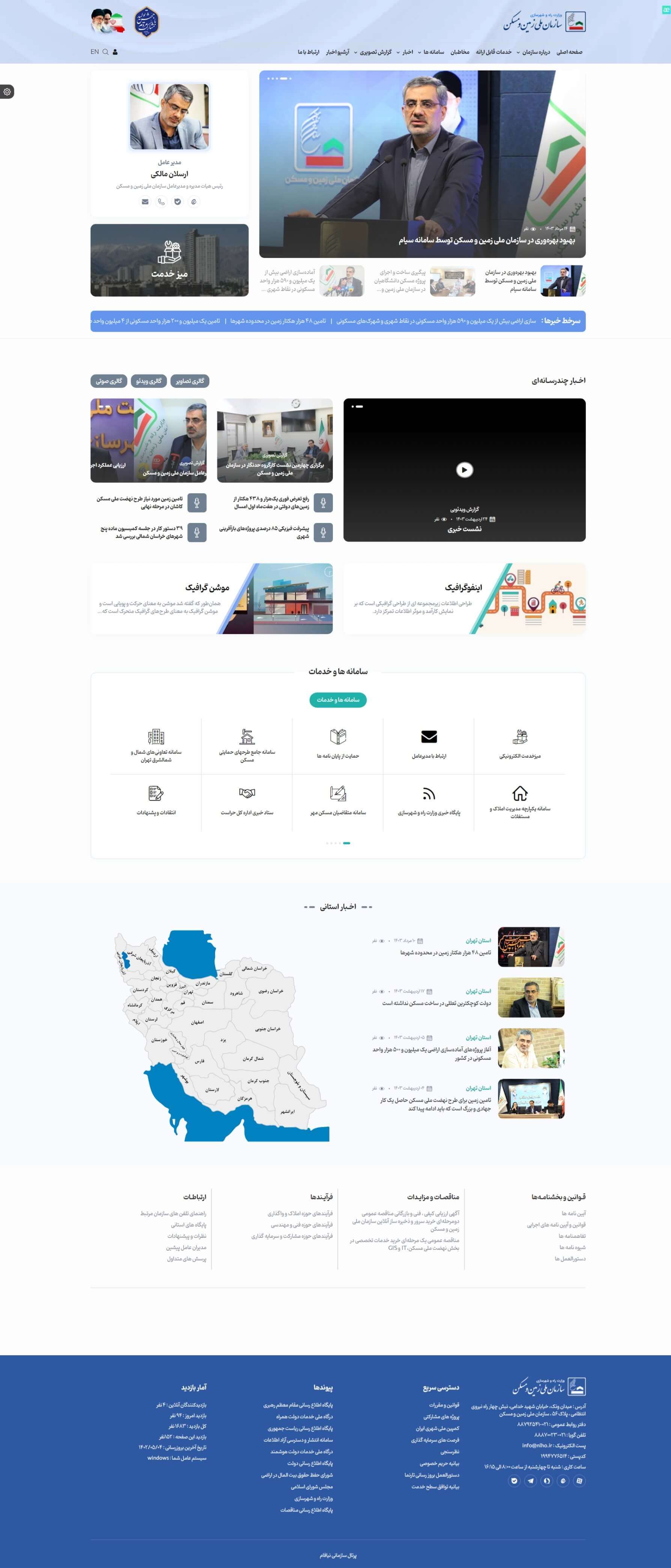 وب سایت سازمان ملی زمین و مسکن