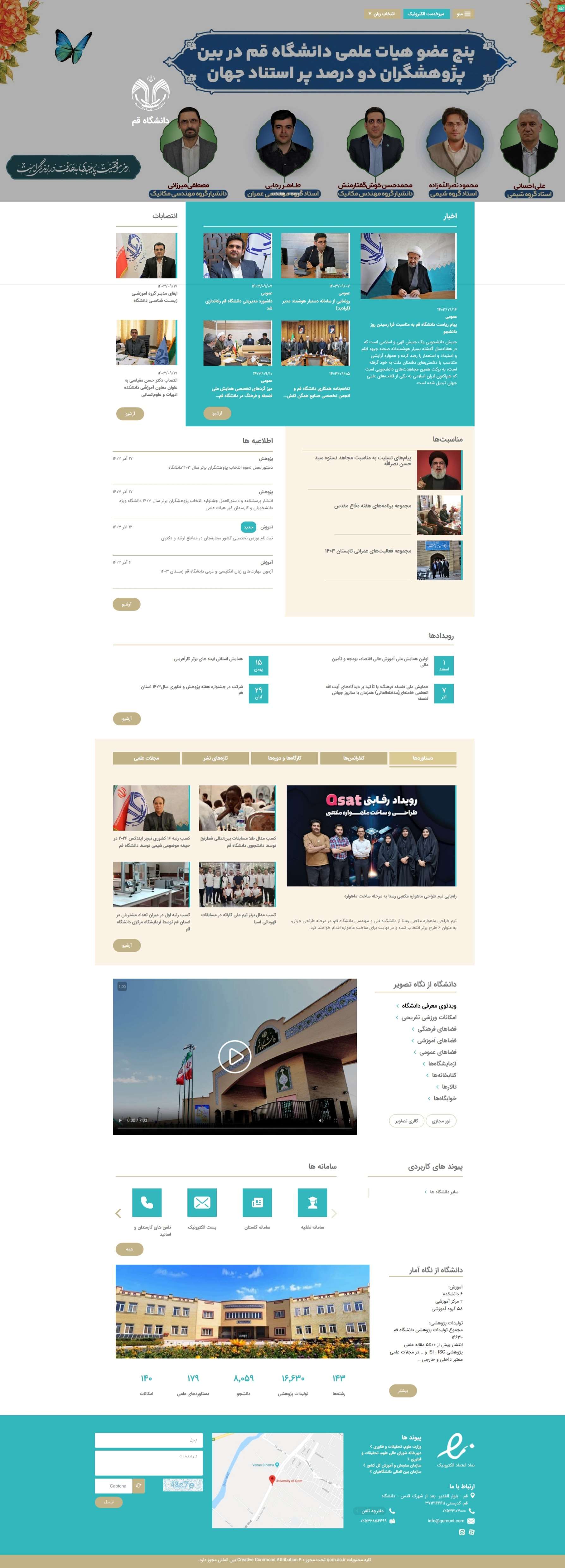 وب سایت دانشگاه قم