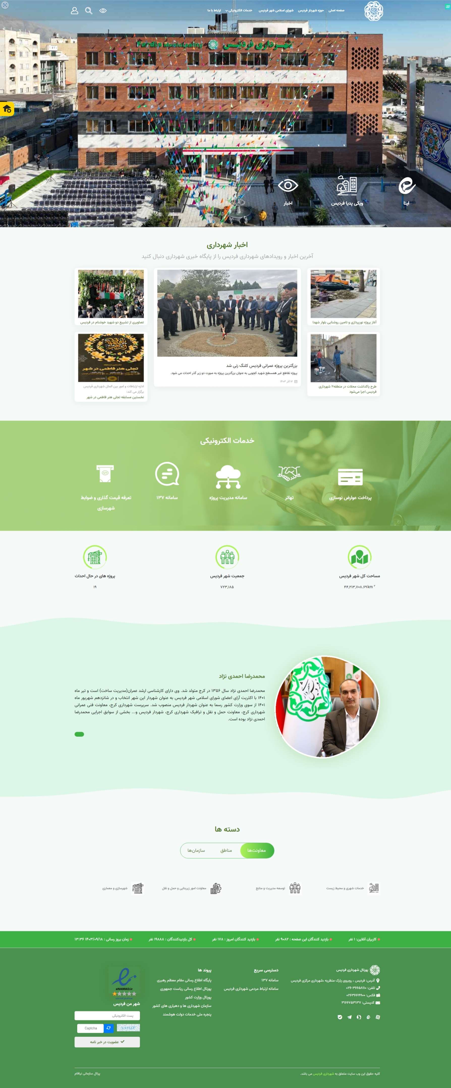 وب سایت شهرداری فردیس