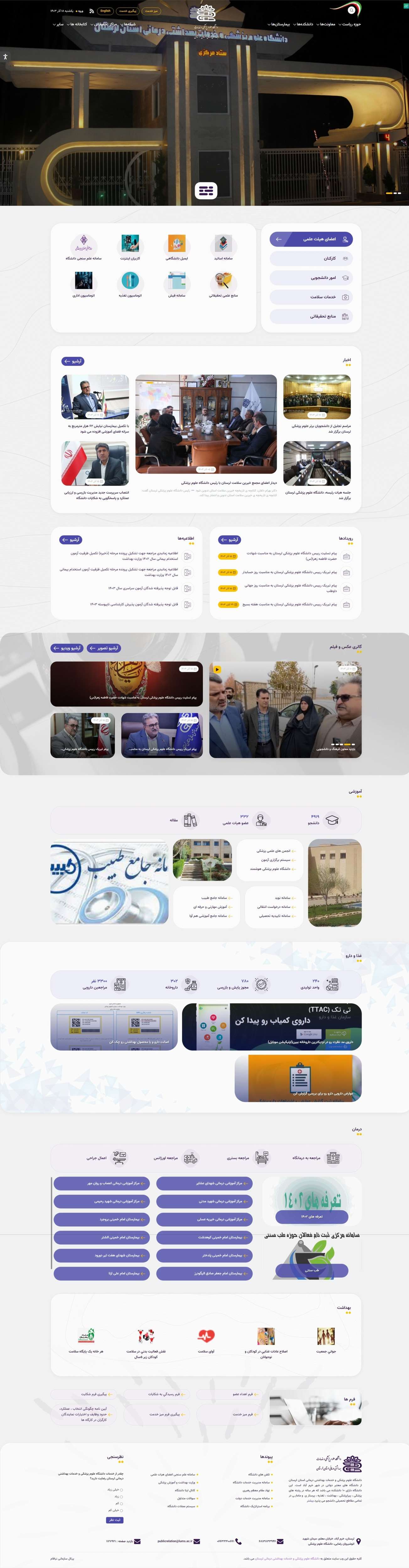 وب سایت دانشگاه علوم پزشکی لرستان