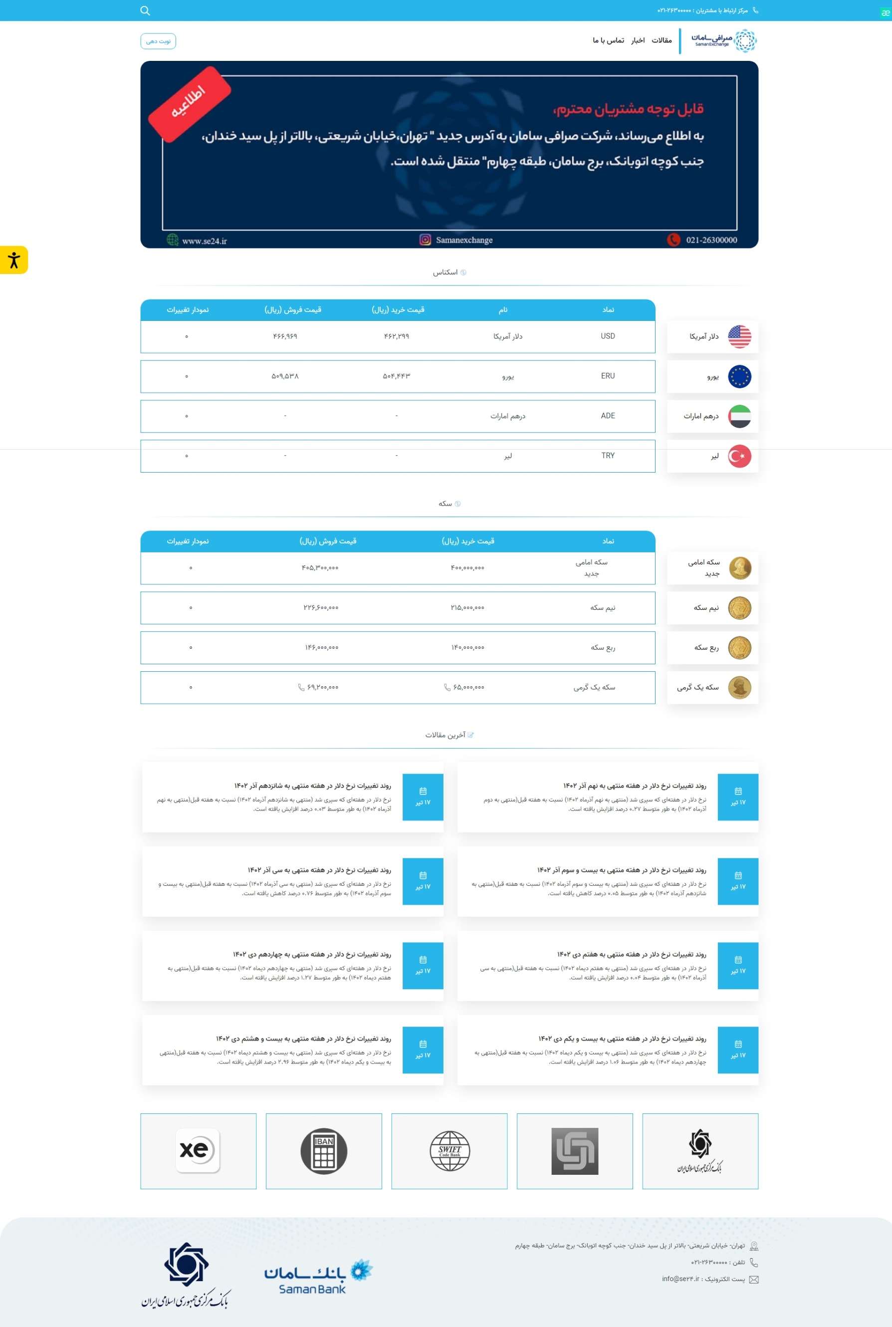 وب سایت صرافی سامان