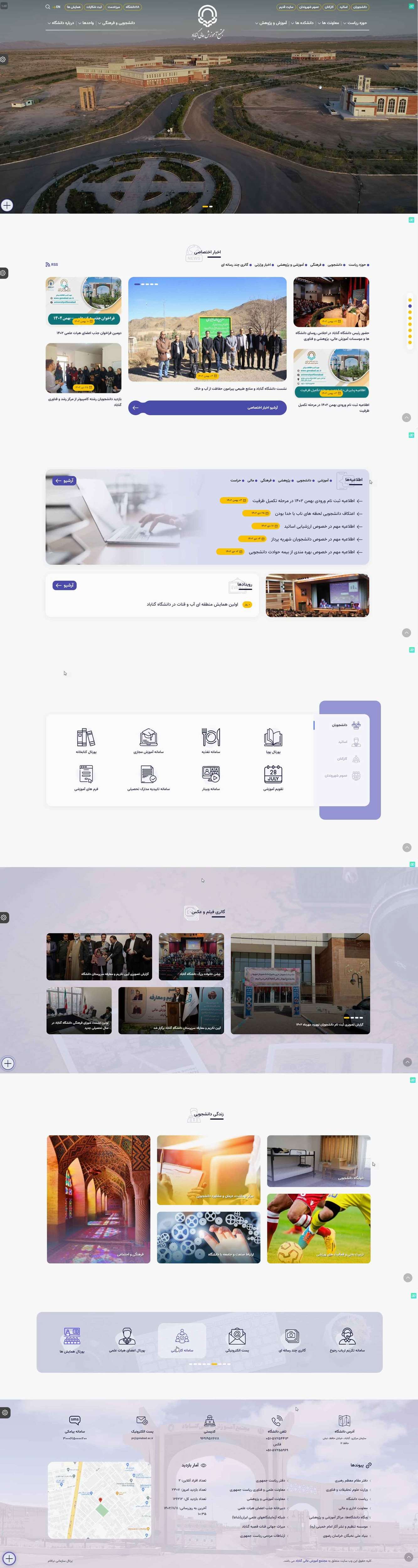 وب سایت مجتمع آموزش عالی گناباد