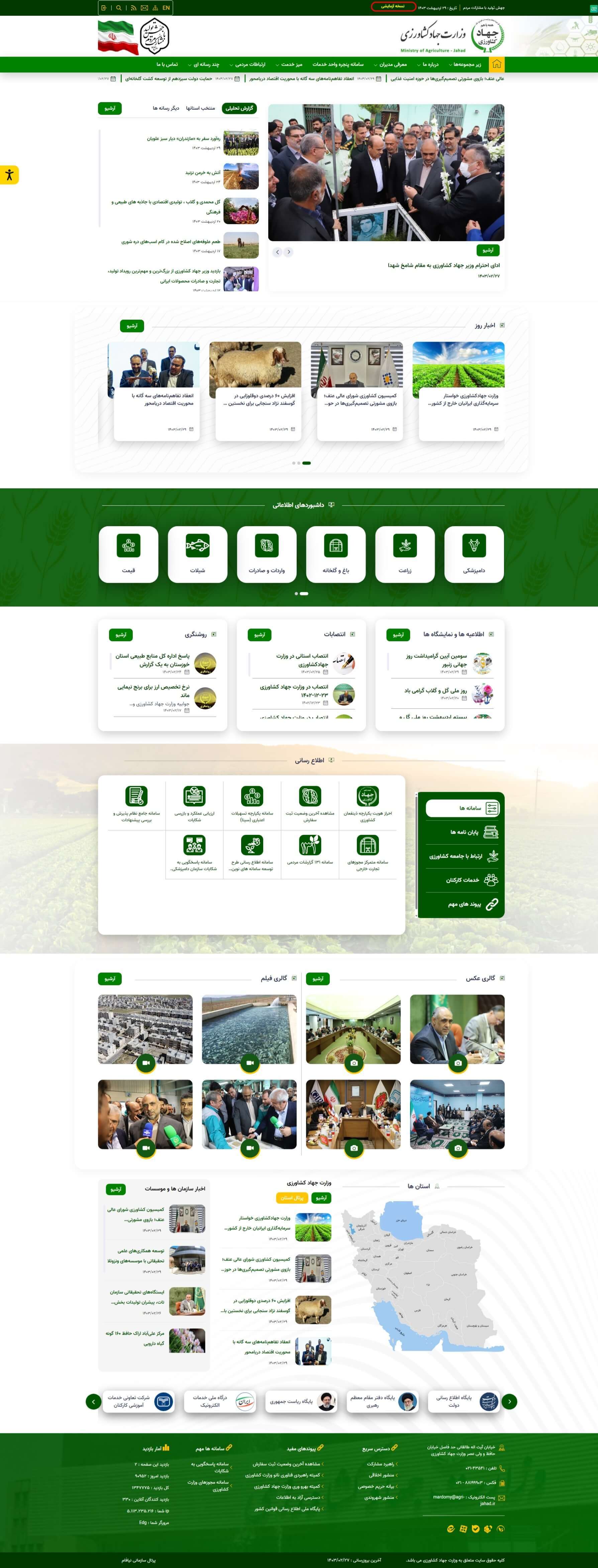 وب سایت وزارت جهاد کشاورزی