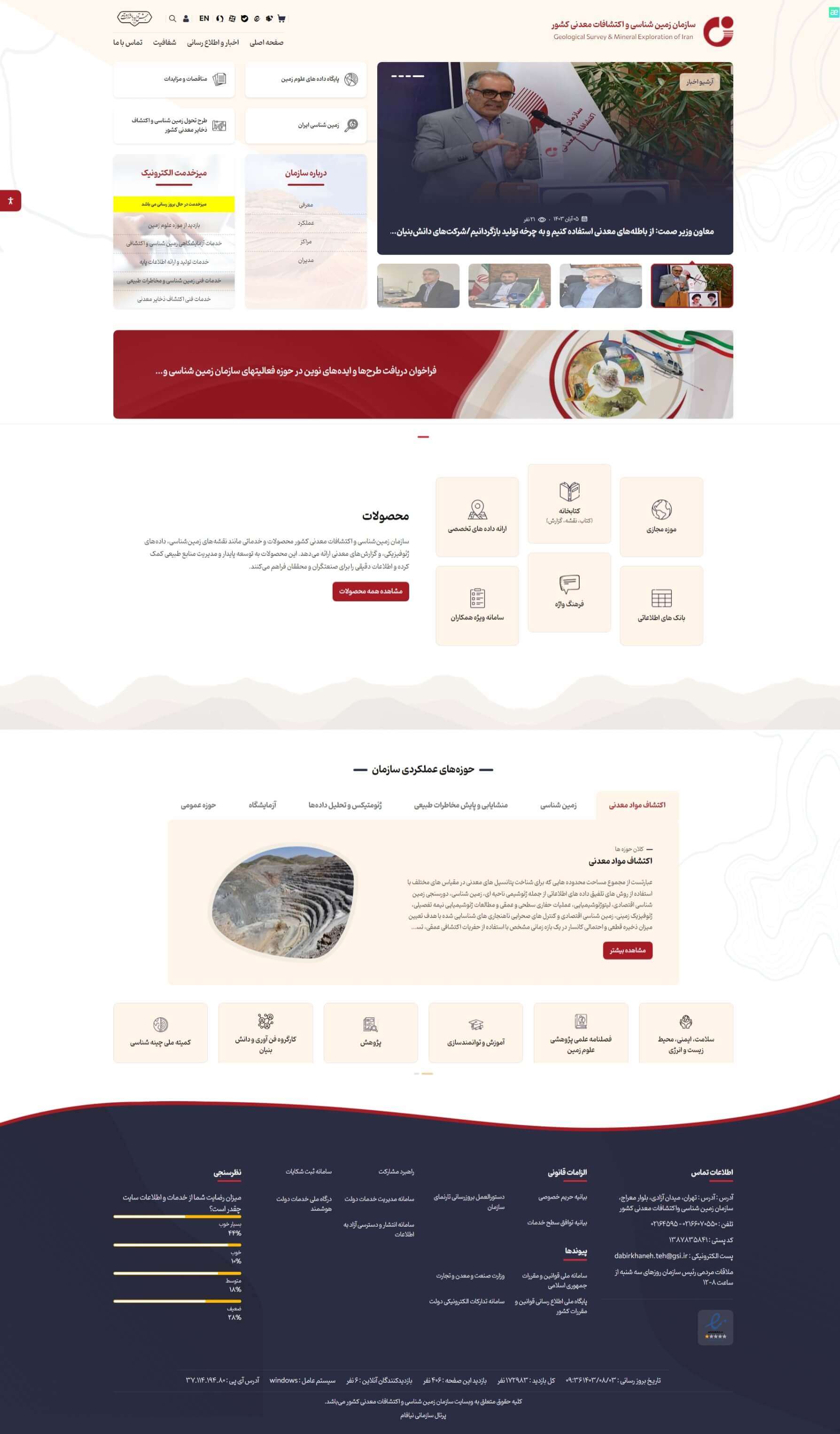 وب سایت سازمان زمین شناسی و اکتشافات معدنی کشور