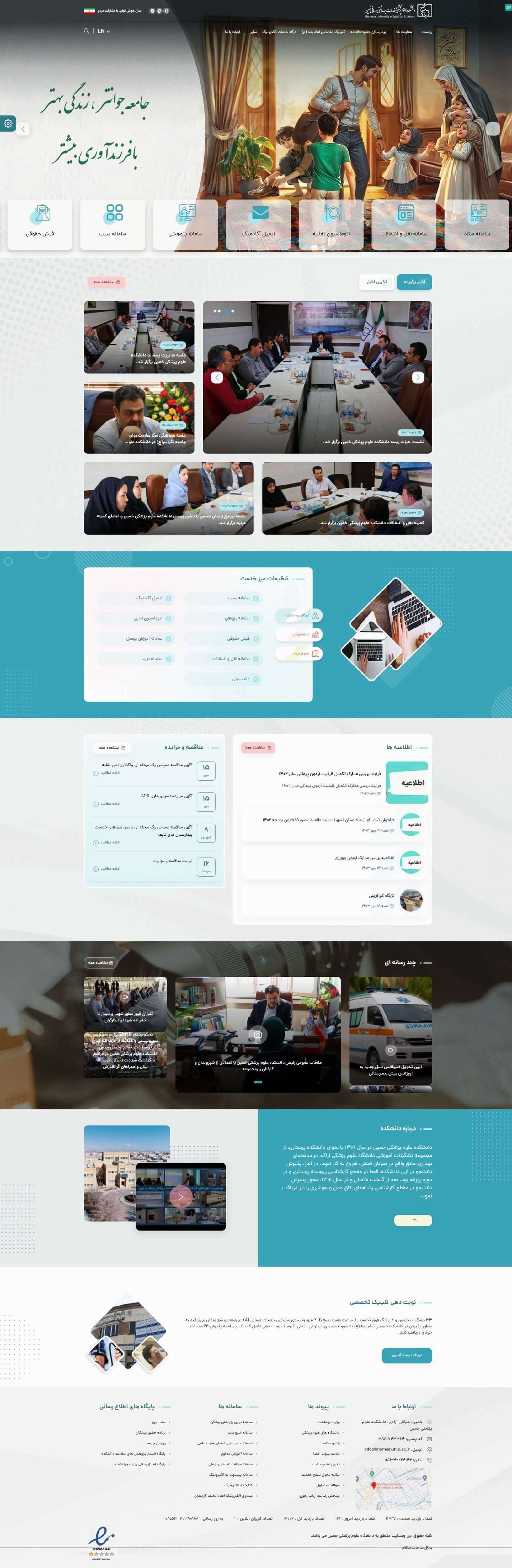 وب سایت دانشکده علوم پزشکی خمین